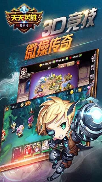 天天英雄修改版截图3