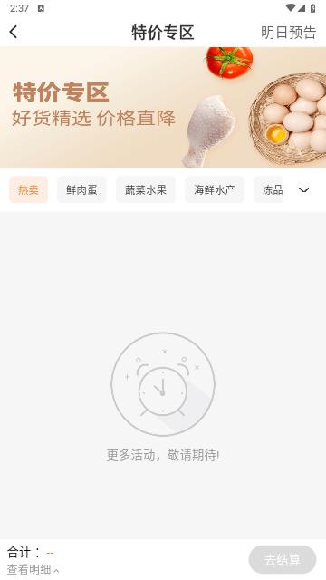掌厨商城手机版截图2