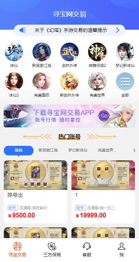 诛仙寻宝手游交易平台