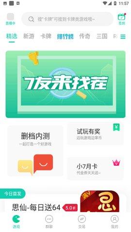 小七手游app至尊版截图2