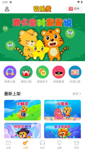 贝乐虎故事屋手机版截图1