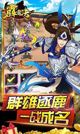 霹雳决正式版截图1