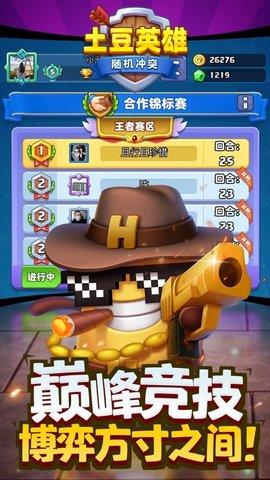 随机冲突土豆英雄官方版(附兑换码)截图1