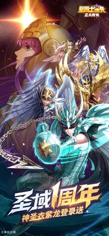 圣斗士星矢正义传说正式版截图0