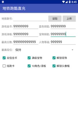 地铁跑酷武汉直充器app