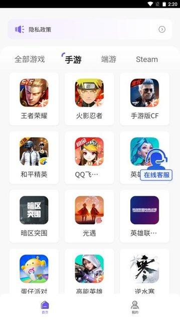 UU租号app官方版截图1