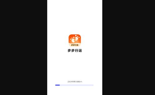 步步行运最新版