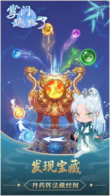 掌门跑路了手游截图0