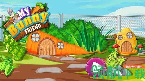 我的兔子朋友手游中文免费版截图1