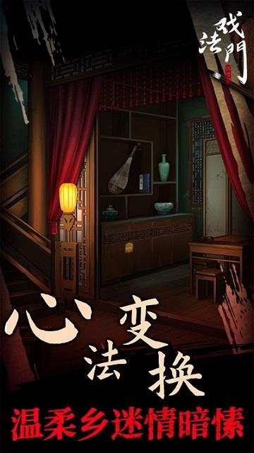 戏法门安卓手机版截图2