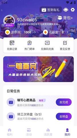 换肤王者免费领皮肤软件