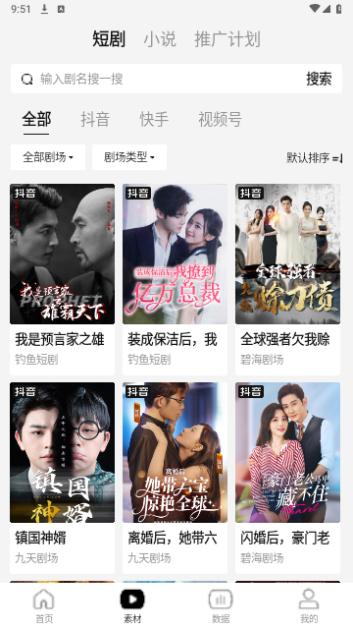 好省短剧2024最新版截图2