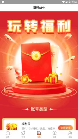 头号游戏福利App免费版截图1