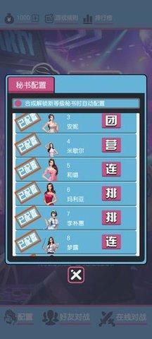 女神秘书军棋翻翻棋免费测试版截图3