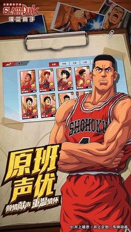 灌篮高手手游app2023最新版截图3
