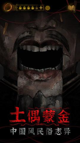 纸嫁衣4完整版截图1