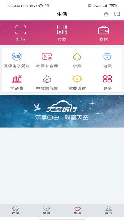 湖北银行截图2