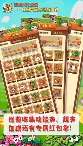 开心庄园2023最新版