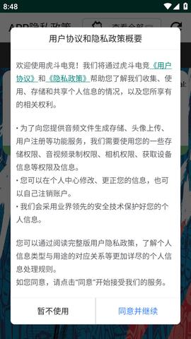 虎斗电竞APP官方最新版2023截图0