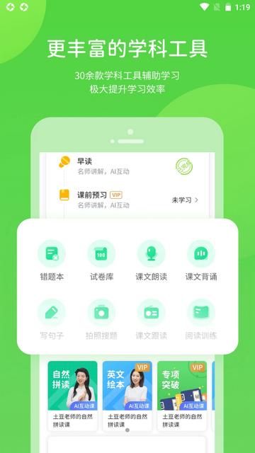 冀教学习最新版截图0