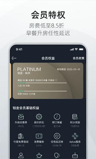 亚朵酒店app截图3