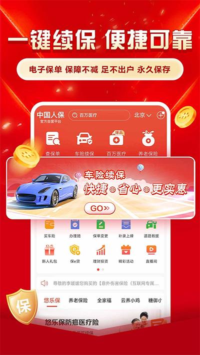 中国人保app截图2