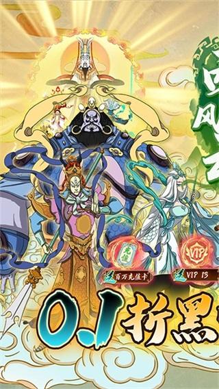 西游风云(0.1折黑悟空降临)截图0