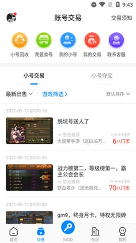 八门神器(游戏盒子)app