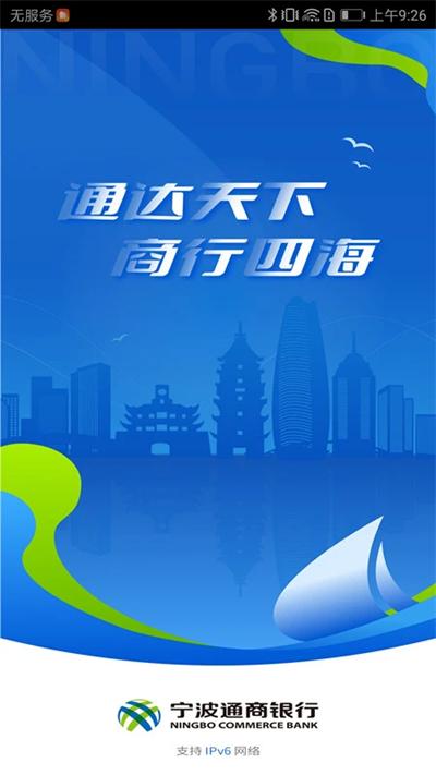 宁波通商银行app截图1