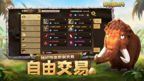 新石器时代手游2023最新版截图1