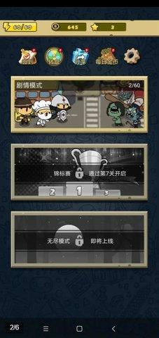 小强强联队破解版截图0