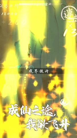 我想飞升成仙手游无限灵石版截图3