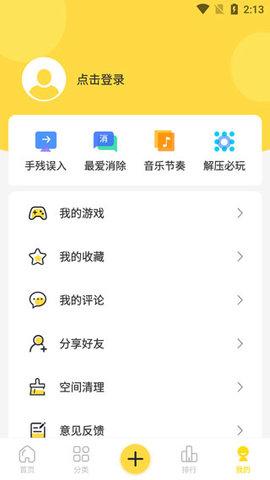 闪玩助手免费版