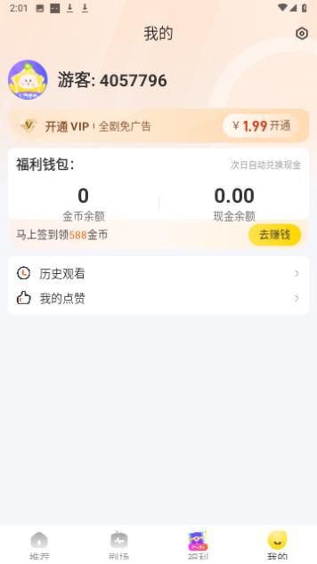 星芽免费短剧永久VIP版截图3