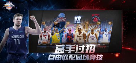最强NBA破解版截图1