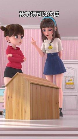 爱的小家内购破解版截图2