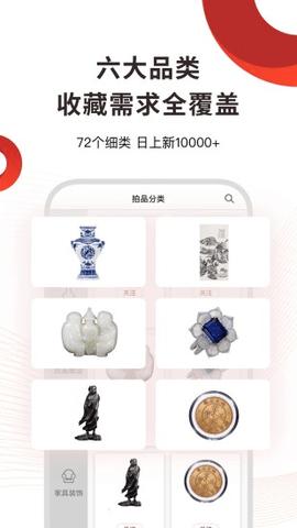 易拍全球2024最新版截图2