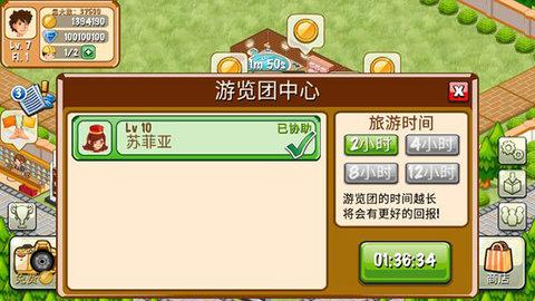 饭店物语无限金币版截图1