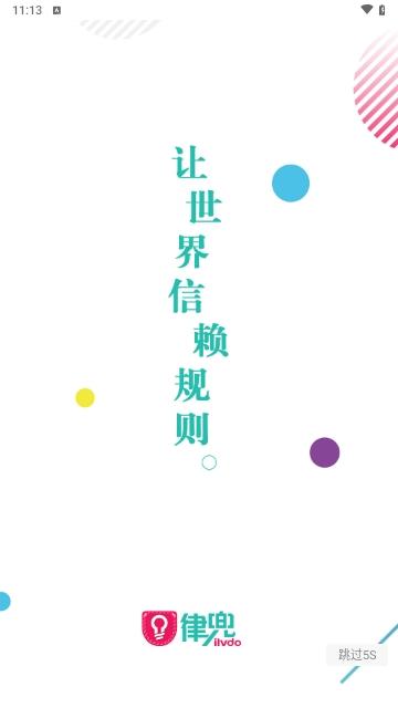 律兜法律咨询2024最新版截图0