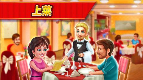 明星厨师最新版截图2