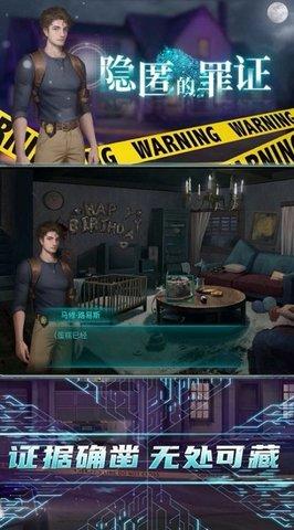 隐匿的罪证安卓版截图1