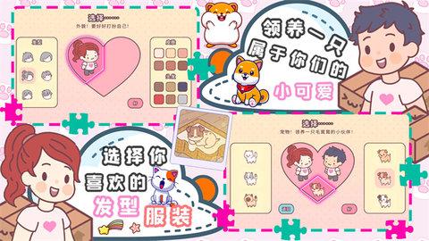 口袋模拟恋爱安卓最新版截图1