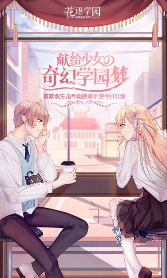 花语学园手游app截图0