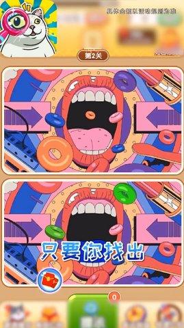 天天爱找茬2021最新版游戏截图1