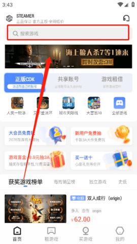steam助手App特价版