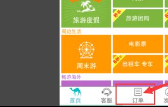 去哪儿旅行官方版