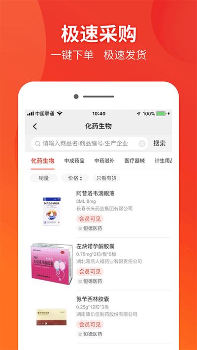 药兜采App截图2