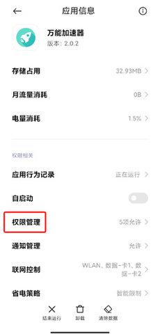 万能加速器手机版