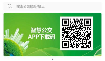 鞍山智慧公交官方版