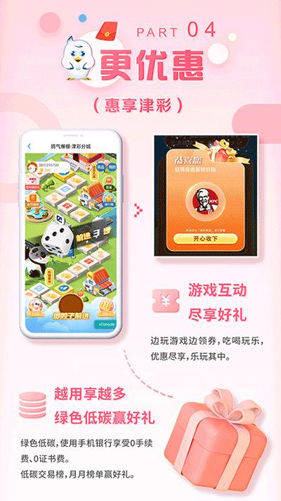 天津银行app截图3
